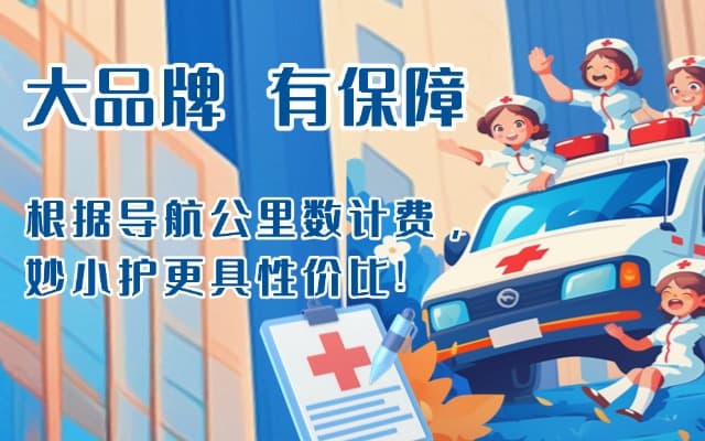 赤峰救护车转运